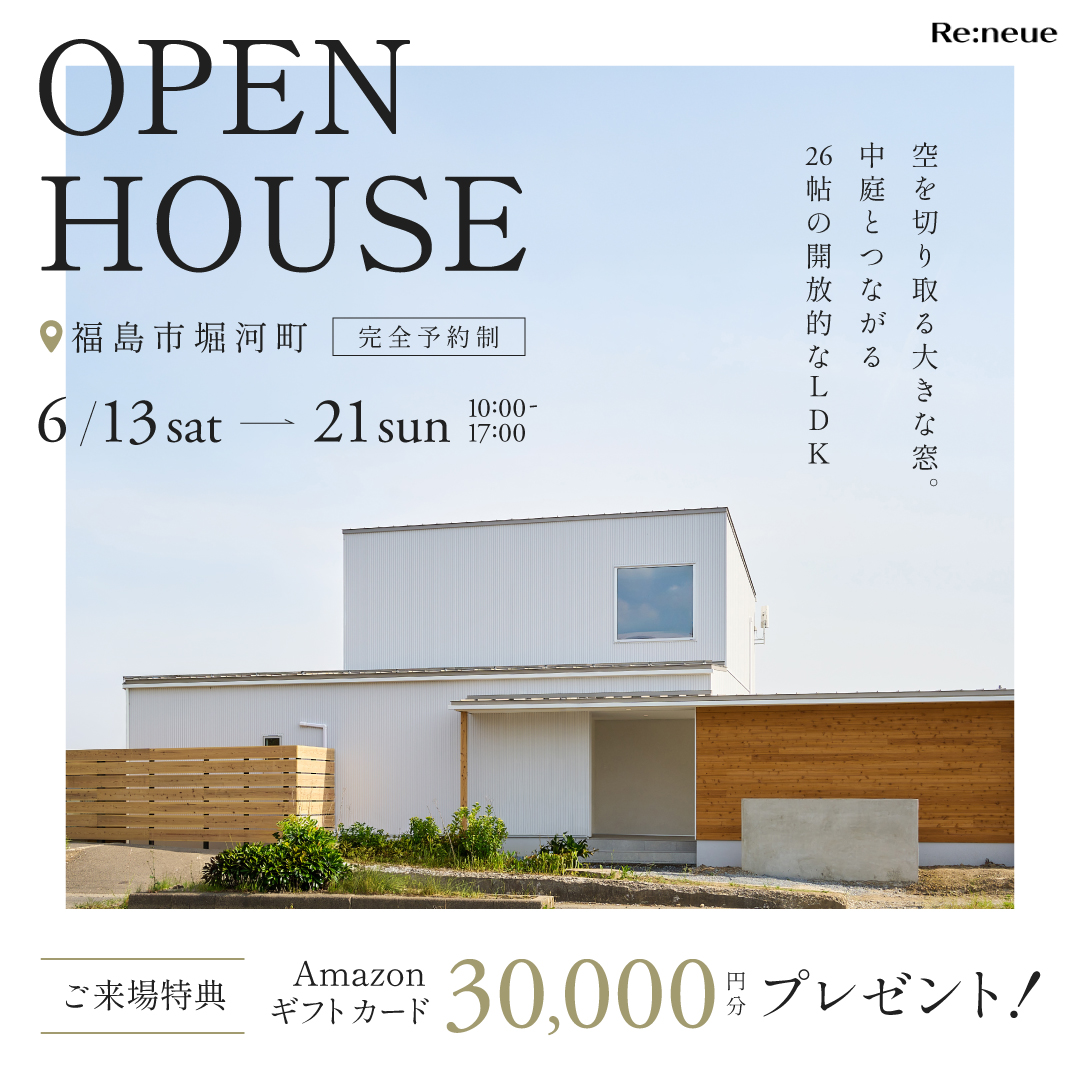 福島市堀河町 ショールーム見学会