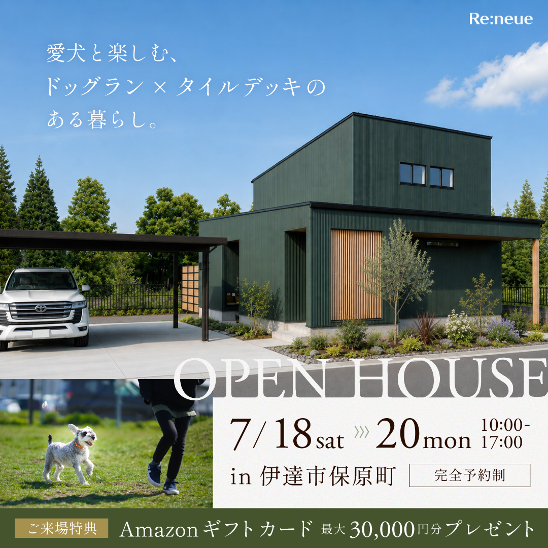 伊達市保原町 完成見学会