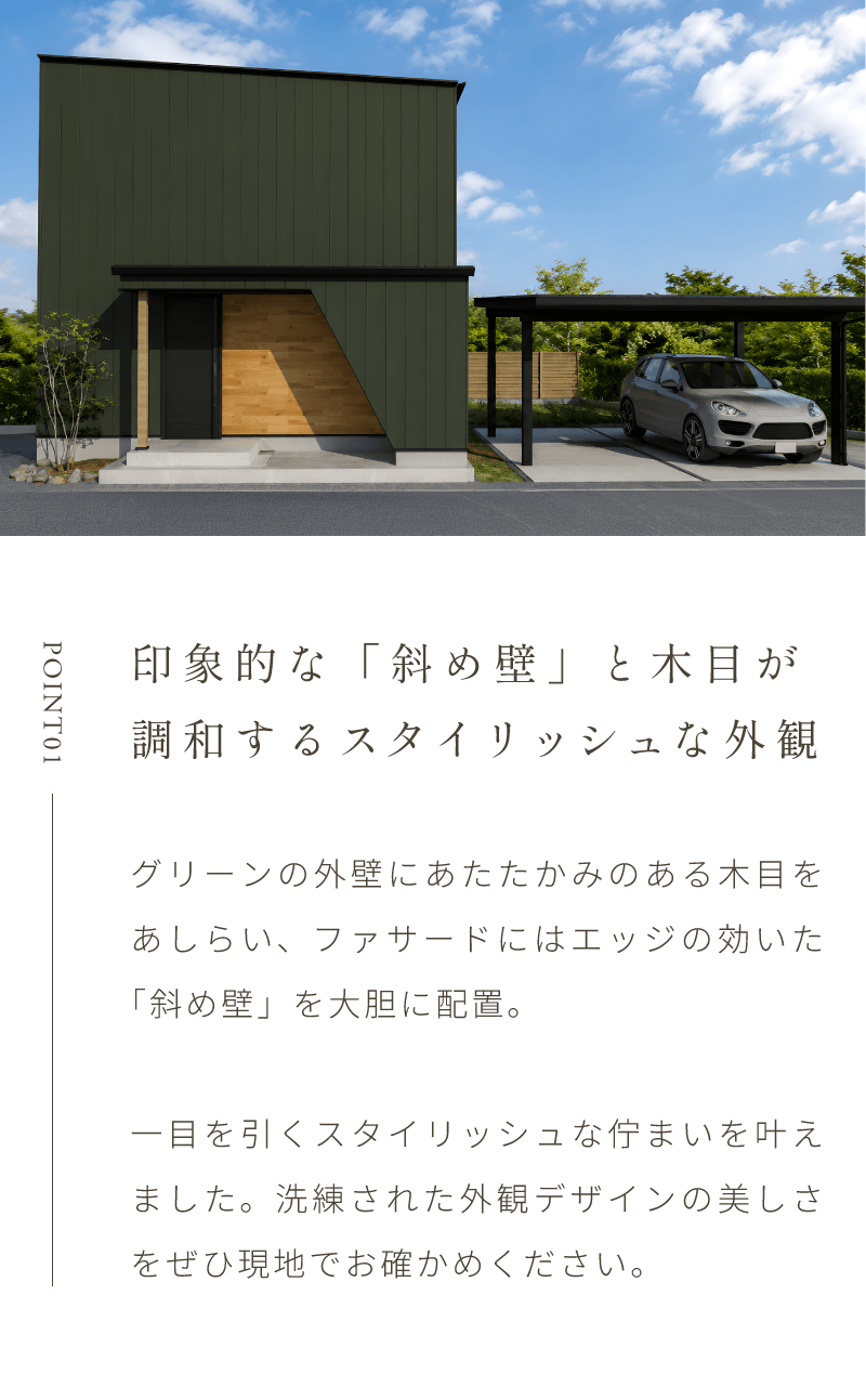 外観