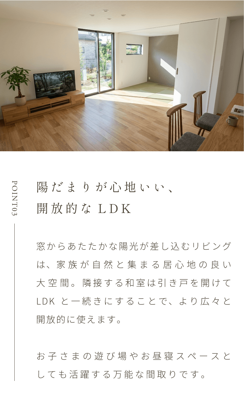 開放的なLDK
