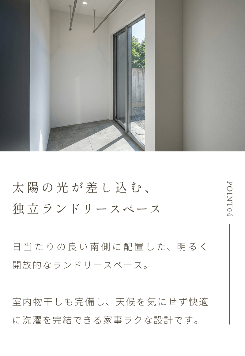 ランドリースペース