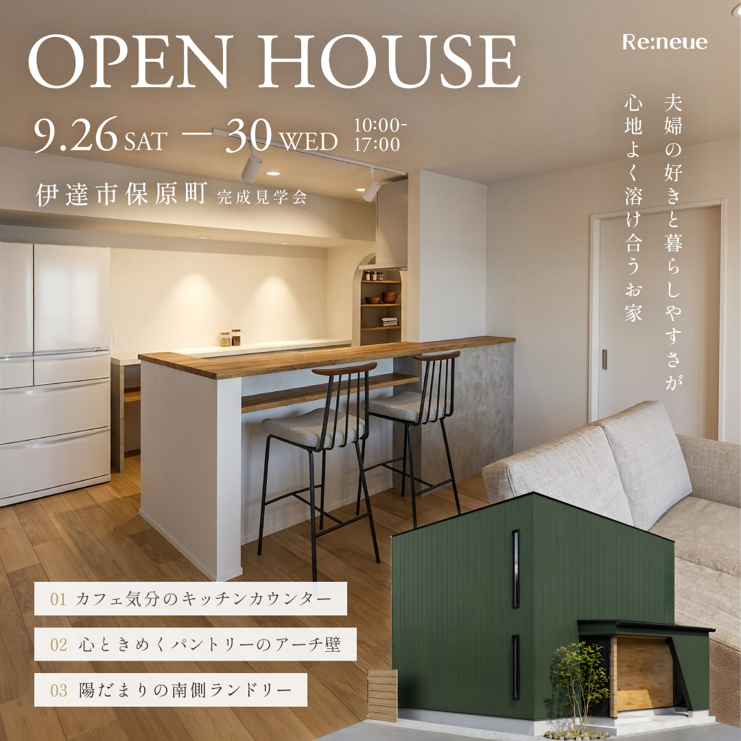 【伊達市保原町】完成見学会