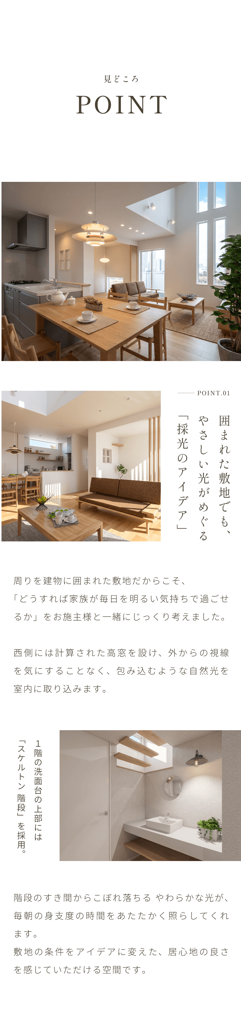 採光のアイデア
