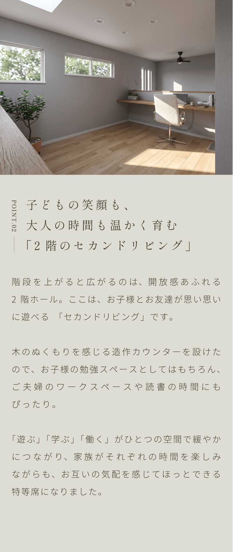2階のセカンドリビング