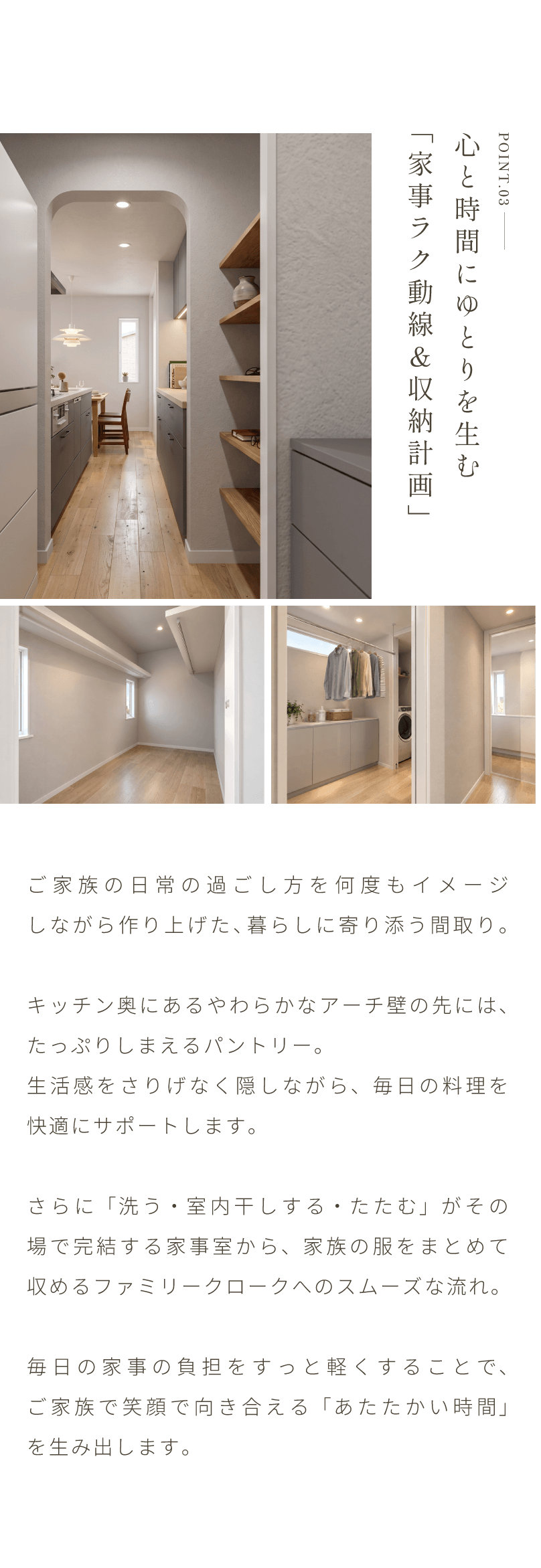 家事ラク動線&収納計画