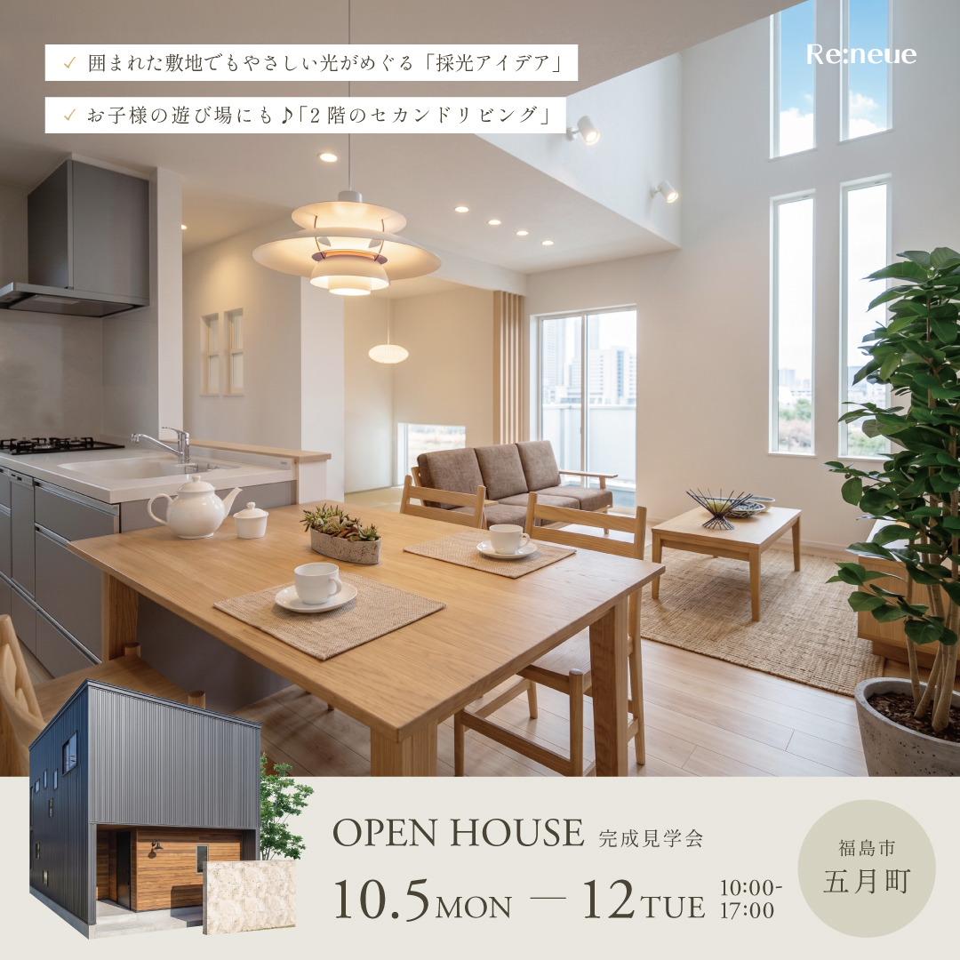 【福島市五月町】完成見学会